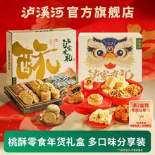 今日必买：泸溪河 桃酥饼礼盒788g