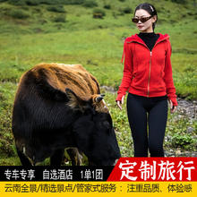 云南旅游定制旅行6天5晚大理丽江香格里拉徒步包车自由行定制旅行