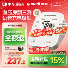 国家补贴、PLUS会员：yuwell 房颤血压计血压仪家用血压测量仪医用高精准 S67XR