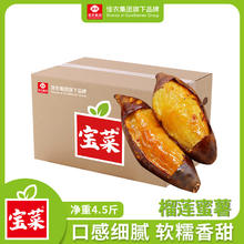 佳农 京百味 玛莎莉红薯 板栗蜜署 净重4.5斤