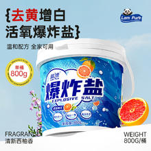蓝漂 活氧爆炸盐 800g/桶