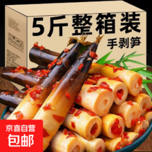 手剥笋500g开袋即食泡椒酸辣脆笋尖香辣手拨竹笋解馋小零食 香辣*2袋+泡椒*2+老汤*1【5斤】 
规格: 香辣*2袋+泡椒*2+老汤*1【5斤】  输出: 手剥笋 泡椒酸辣脆笋尖 香辣*2+泡椒*2+老汤*1 5斤装 开袋即食