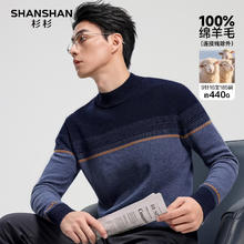 杉杉 100%纯羊毛男士重磅加厚冬新款提花条纹毛衣针织衫