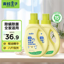 青蛙王子 抑菌洗衣液国标15%活性物