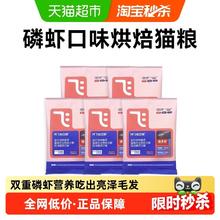 88VIP会员：阿飞和巴弟 焙多虾鸡肉磷虾口味烘焙猫粮 300g