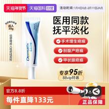 淘金币可用、88VIP：Dermatix 祛疤膏30g术后增生成人膏凝胶硅凝胶修复