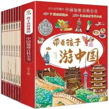 88VIP会员：带着孩子游中国全套8册孩子读得懂的中国地理百科全书6-12岁儿童