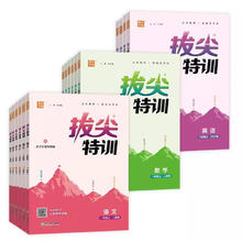 《拔尖特训-小学语文》（2026春新版 年级科目任选 ）
