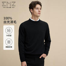 限移动端、京东百亿补贴：EMZ 鄂尔多斯 100％抗静电丝光澳毛 秋冬含羊绒保暖羊毛衫
