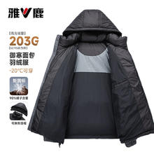 雅鹿 203g+充绒 650+超蓬连帽保暖羽绒服 防水面料