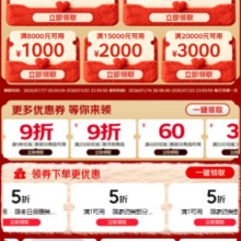 促销活动：京东 家电家居会场 领3张1件5折等优惠券