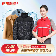 京东洗衣 服务 衣服任洗 棉服/羽绒服/衬衫/外套等 上门取送 干洗水洗 去渍熨烫 3件