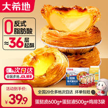 大希地 蛋挞皮蛋挞液套装 千层酥蛋挞皮30个+蛋挞液500g+鸡排3袋