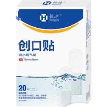 恒迪 防水透气创可贴 医用大号透明 20片/盒