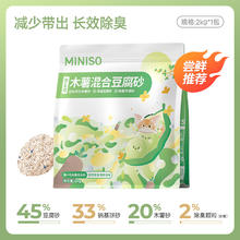 限移动端：名创优品 木薯猫砂除臭京东自营猫沙低粉尘不粘底*2包
