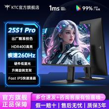 KTC 24.5英寸260Hz硬件低蓝光升降旋转支架电竞电脑显示器25S1Pro