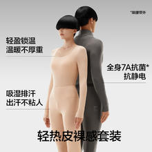蕉内 轻热皮501+保暖内衣男女士秋衣秋裤氨基酸亲肤抗菌显瘦套装多领型 黑色-男士 XL