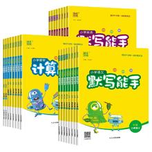 2026春季新版《计算、默写能手》（年级/科目任选）