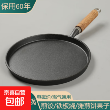 加厚铸铁平底锅 无涂层 烙饼锅 手抓饼煎锅 26cm 木柄 单锅