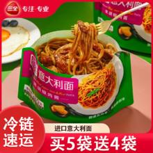 三全 意大利面 番茄肉拌面 奶香蘑菇 黑椒肉酱 微波炉冷冻速食意面 280g
