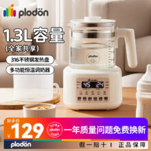 浦利顿(PLODON)恒温调奶器多功能婴儿热奶温奶电热养生壶22号 316不锈钢调奶器 1.3L