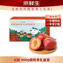京鲜生 智利进口樱桃李 4J级 900g*2件 单果35g+