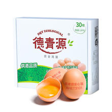 德青源 供港级别无抗鲜鸡蛋30枚NSF无抗生素认证无沙门氏菌珍珠棉