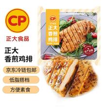 正大食品 正大香煎鸡排 100g*10袋