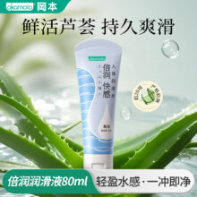 冈本 003 润滑液 水溶性润滑油 80ml 倍润持久爽滑