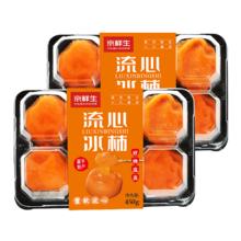 京鲜生 广西流心冰柿 450g*2盒 12枚 源头直发包邮