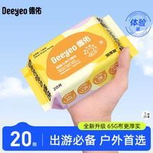 德佑 湿巾大包婴儿湿巾新生儿手口湿纸巾宝宝清洁成人可用湿巾纸 20抽*1包