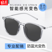 目匠 智能感光变色近视眼镜 01250 透灰色 1.56变色镜片 0-600度 防蓝光