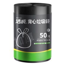洁成 背心垃圾袋 中号45*62cm*50只双面2丝