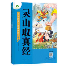 限移动端：《图画西游记—灵山取真经》