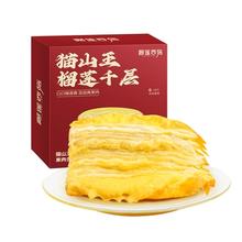 榴莲西施 猫山王榴莲千层400g*1盒+抹茶 奥奥碎千层300g*1盒