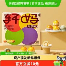 88VIP会员：轩妈 蛋黄酥纷享装4种口味礼盒送礼蛋黄酥零食糕点爆款早餐办公室440g