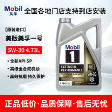 美孚 1 5W-30 SP级 全合成机油 4.73L
