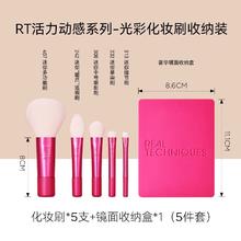 REAL TECHNIQUES rt迷你化妆刷5支+赠清洗液30ml*2
