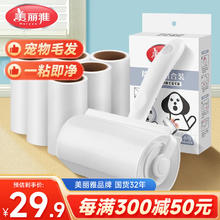 美丽雅 粘毛器滚筒7卷替换纸共420撕