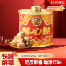 徐福记 酥心糖300g罐装 酥糖 儿童糖果休闲食品解馋零食结婚喜糖散装