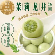 三全 大茶趣系列 茉莉龙井茶汤圆 300g