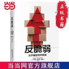 《从不确定性中获益》