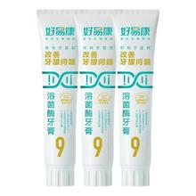 淘金币可用：好易康 9号生物溶菌牙膏 120g*2支+50g*2支