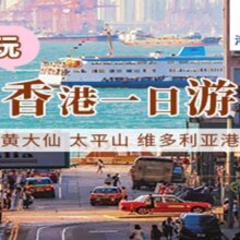 美团 香港一日跟团游 纯玩0购物 限时大促