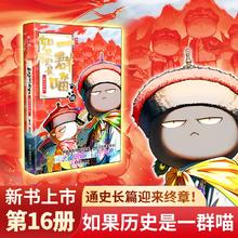 限移动端：《如果历史是一群喵第16册晚清残晖》