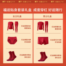 蕉下 红色保暖内衣女礼盒 秋衣秋裤男 本命年打底衣套装 喜庆款