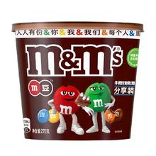 M&M’S 牛奶夹心巧克力豆 270g*1桶 拍2