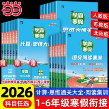 《小学学霸的寒假衔接作业：阅读集训》（2026年新版、年级科目版本任选）