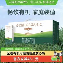 圣牧 有机纯牛奶儿童学生早餐奶全脂牛奶整箱装送礼有机认证200ml*24盒