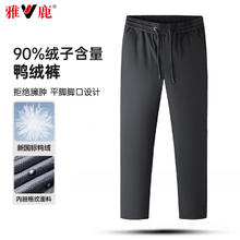 PLUS会员：雅鹿 羽绒裤男士2025冬季新款加厚防风保暖直筒鸭绒裤商务休闲抗寒裤子